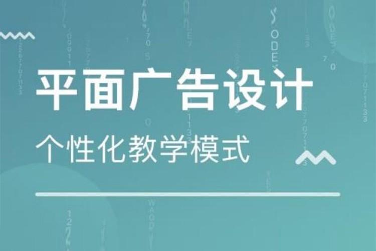 平面广告短期培训